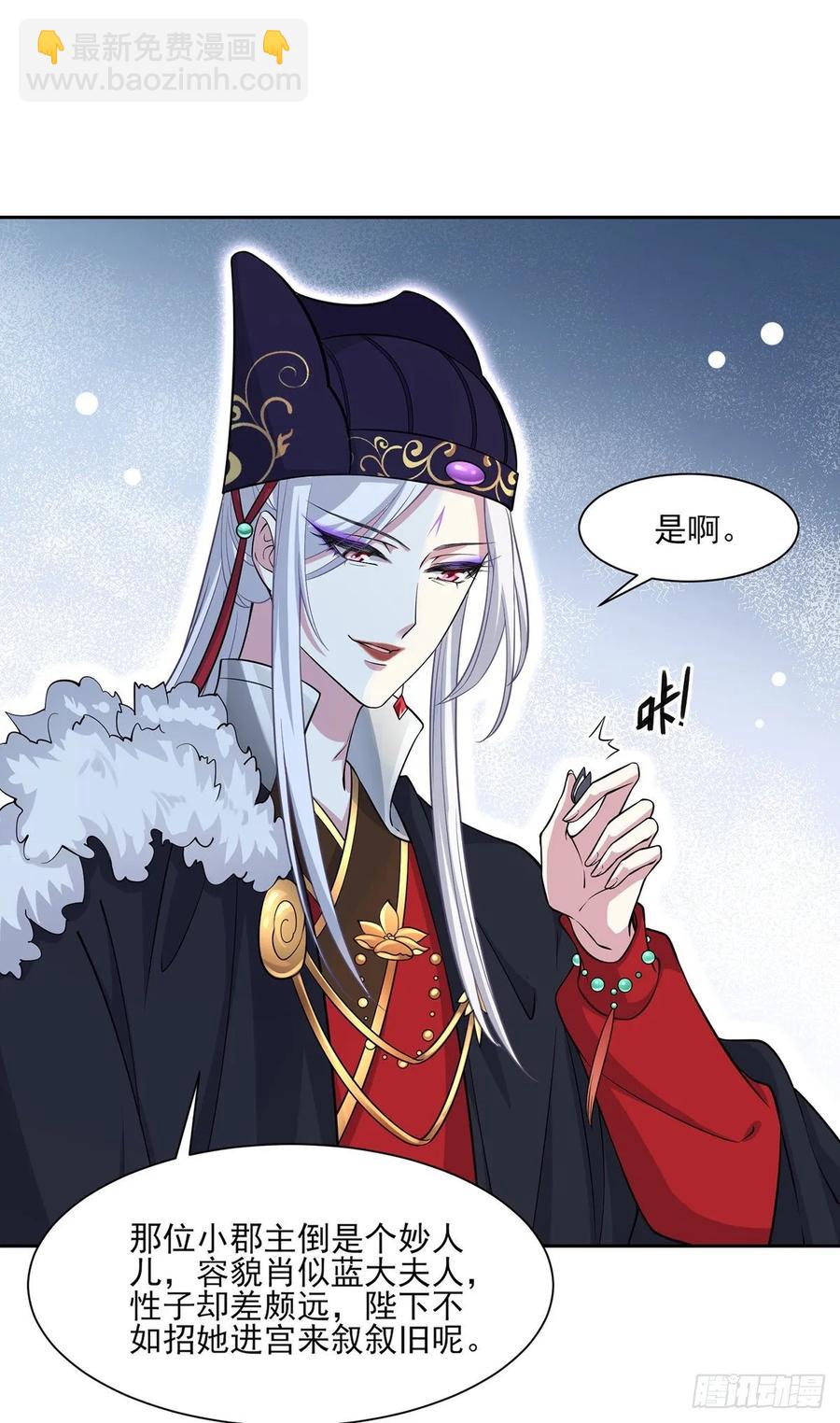 🍹宦妃天下（太监王爷强娶我） 第59话 百里青的算计 第14页