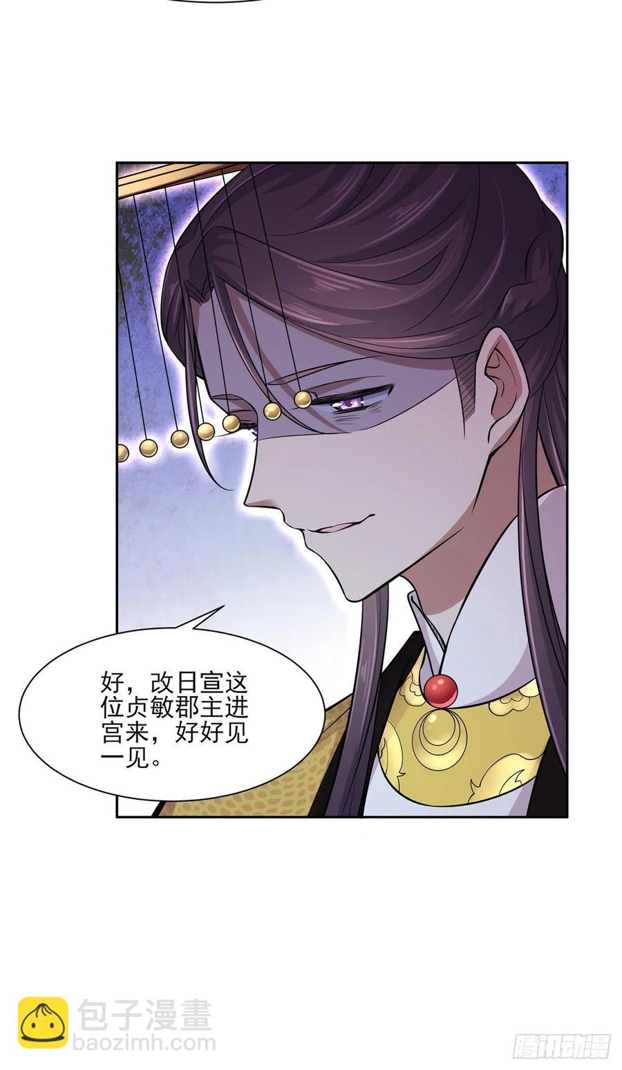 🍹宦妃天下（太监王爷强娶我） 第59话 百里青的算计 第15页