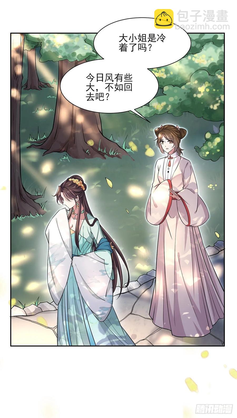 🍹宦妃天下（太监王爷强娶我） 第59话 百里青的算计 第19页