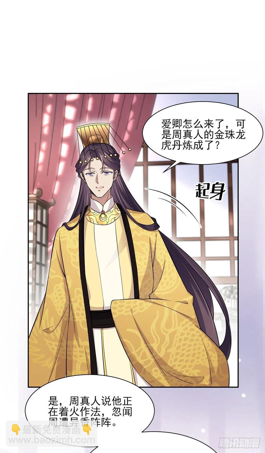 🍹宦妃天下（太监王爷强娶我） 第59话 百里青的算计 第2页