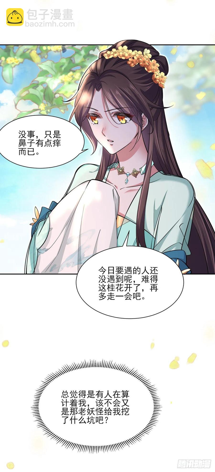 🍹宦妃天下（太监王爷强娶我） 第59话 百里青的算计 第20页