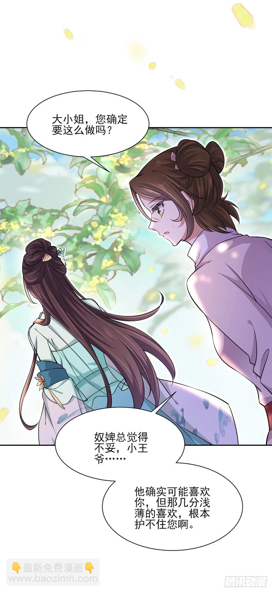 🍹宦妃天下（太监王爷强娶我） 第59话 百里青的算计 第21页