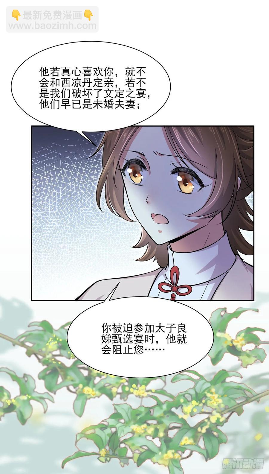 🍹宦妃天下（太监王爷强娶我） 第59话 百里青的算计 第22页