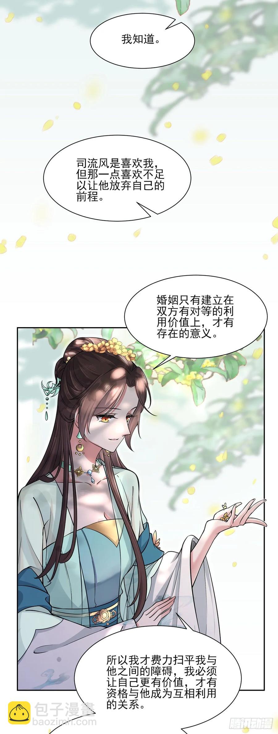 🍹宦妃天下（太监王爷强娶我） 第59话 百里青的算计 第23页