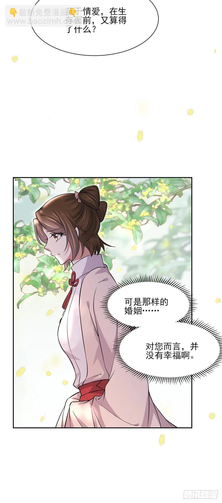 🍹宦妃天下（太监王爷强娶我） 第59话 百里青的算计 第24页
