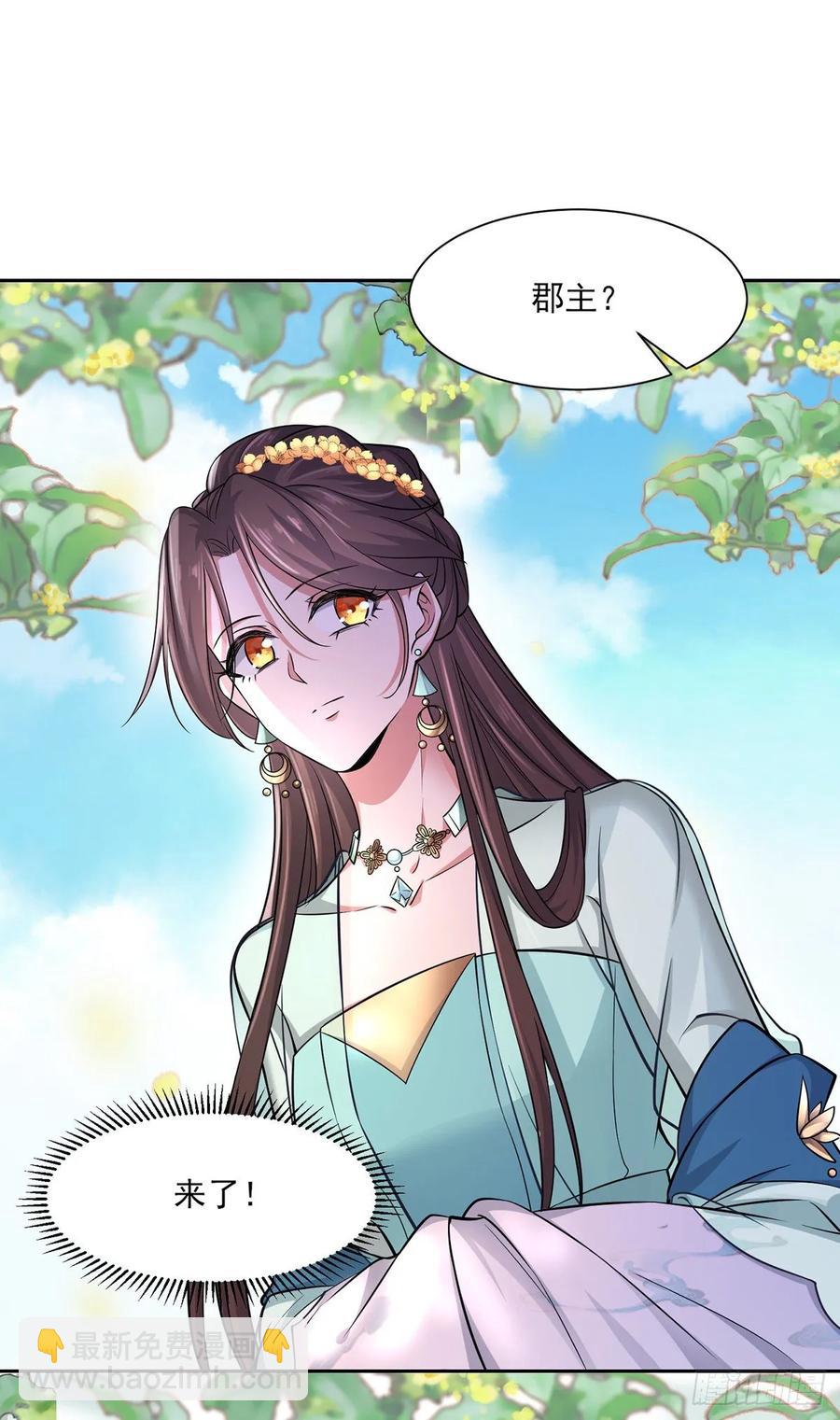 🍹宦妃天下（太监王爷强娶我） 第59话 百里青的算计 第25页