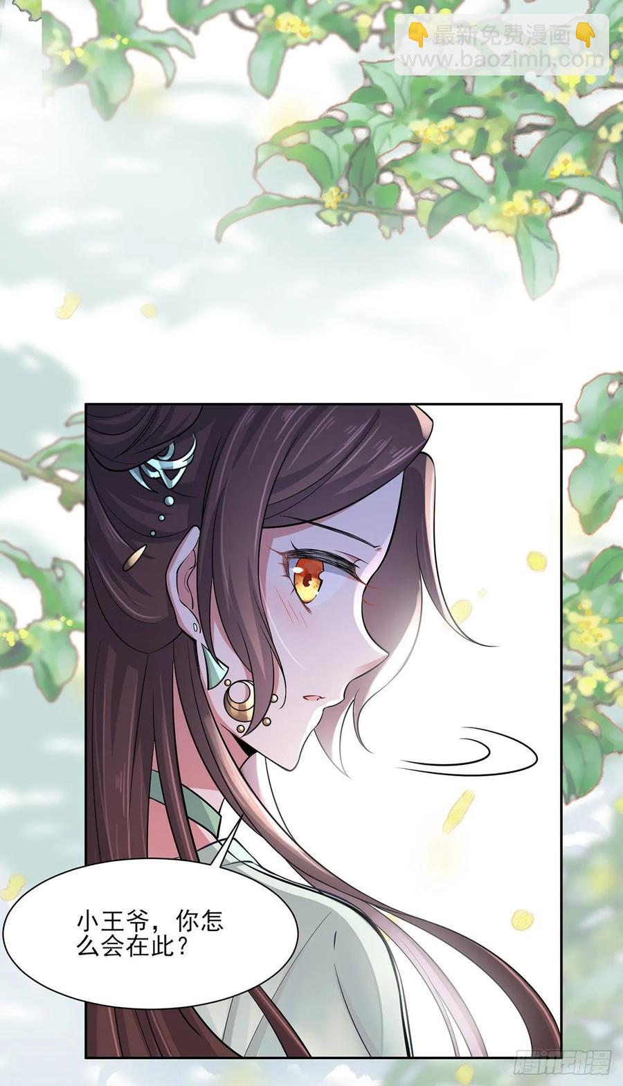 🍹宦妃天下（太监王爷强娶我） 第59话 百里青的算计 第26页