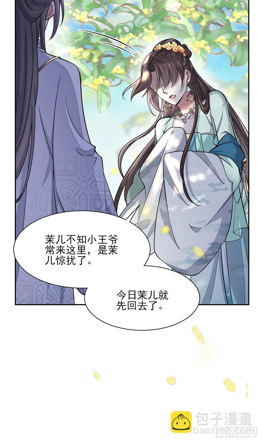 🍹宦妃天下（太监王爷强娶我） 第59话 百里青的算计 第28页