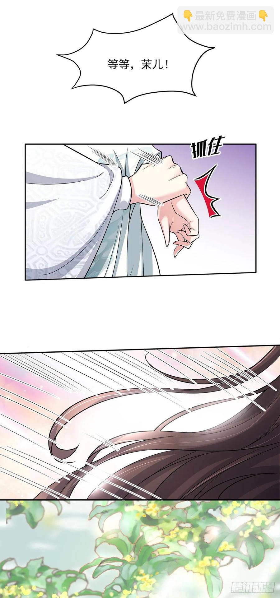 🍹宦妃天下（太监王爷强娶我） 第59话 百里青的算计 第29页