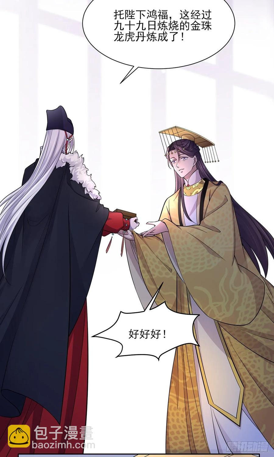 🍹宦妃天下（太监王爷强娶我） 第59话 百里青的算计 第3页