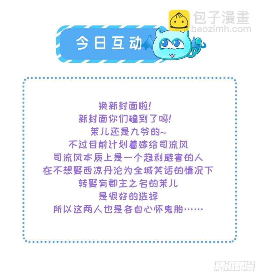 🍹宦妃天下（太监王爷强娶我） 第59话 百里青的算计 第31页