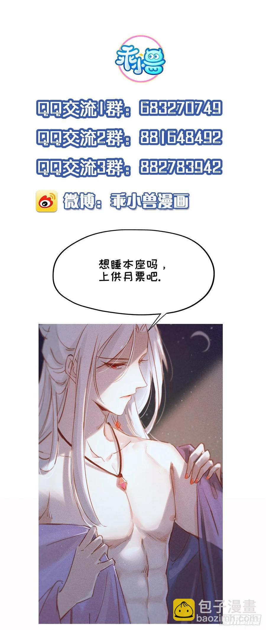 🍹宦妃天下（太监王爷强娶我） 第59话 百里青的算计 第32页