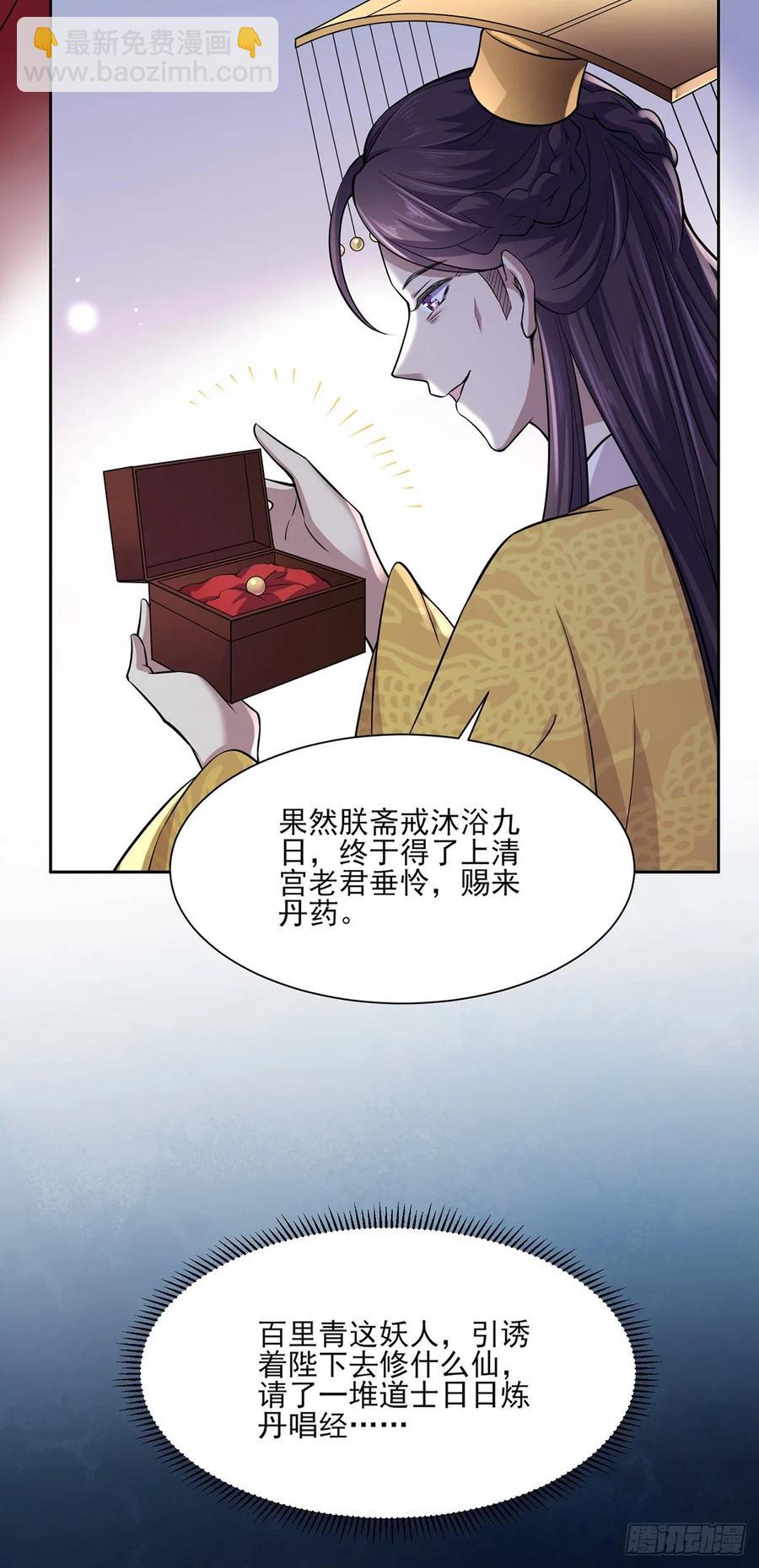 🍹宦妃天下（太监王爷强娶我） 第59话 百里青的算计 第4页