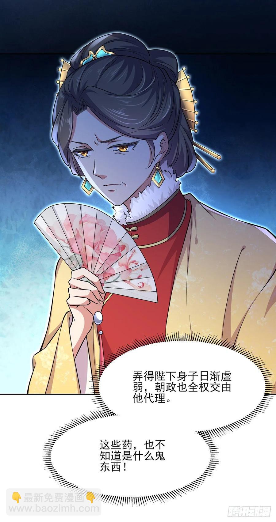🍹宦妃天下（太监王爷强娶我） 第59话 百里青的算计 第5页