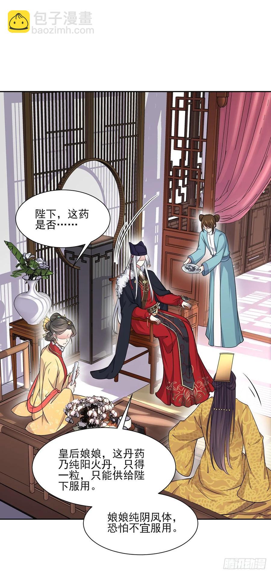🍹宦妃天下（太监王爷强娶我） 第59话 百里青的算计 第6页