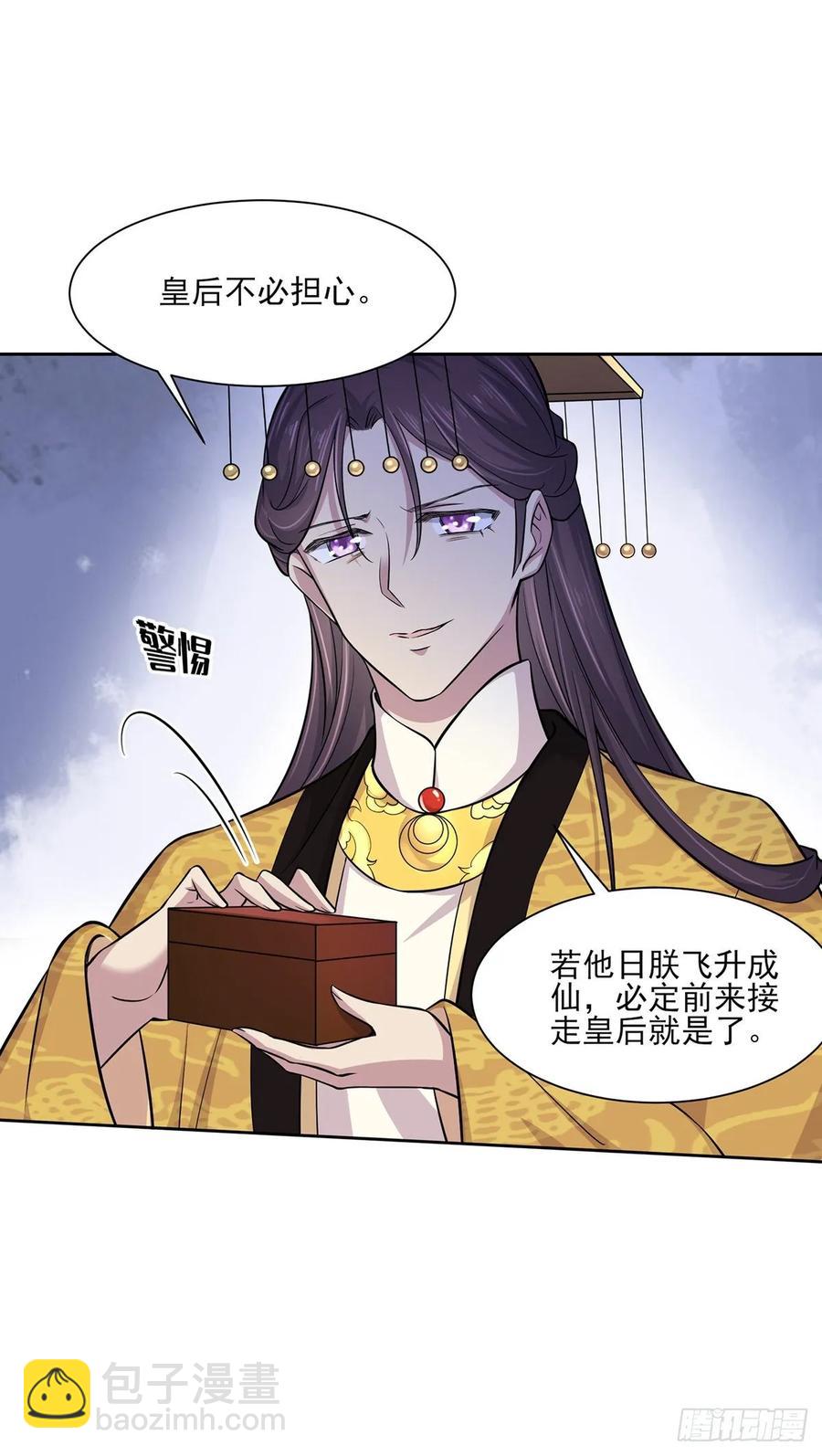 🍹宦妃天下（太监王爷强娶我） 第59话 百里青的算计 第7页