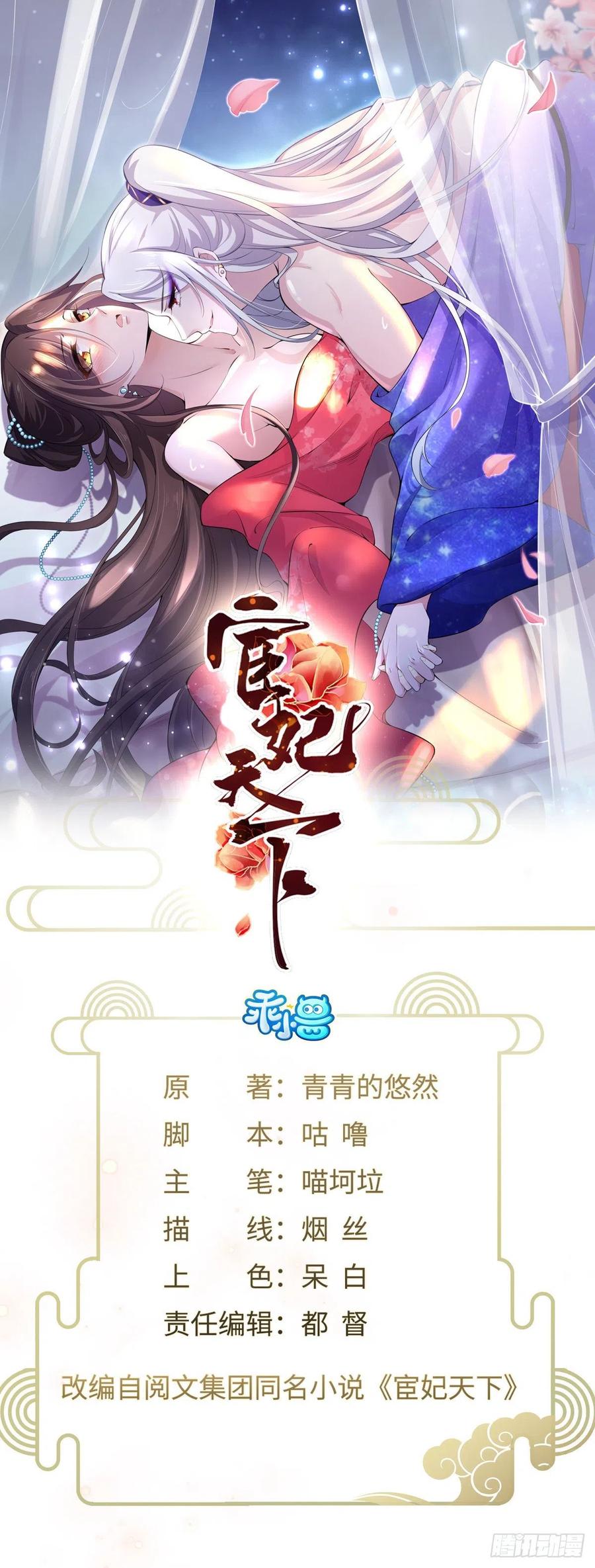 🍹宦妃天下（太监王爷强娶我） 第61话 更换定亲人选 第1页