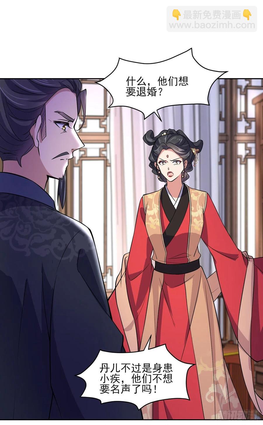 🍹宦妃天下（太监王爷强娶我） 第61话 更换定亲人选 第14页