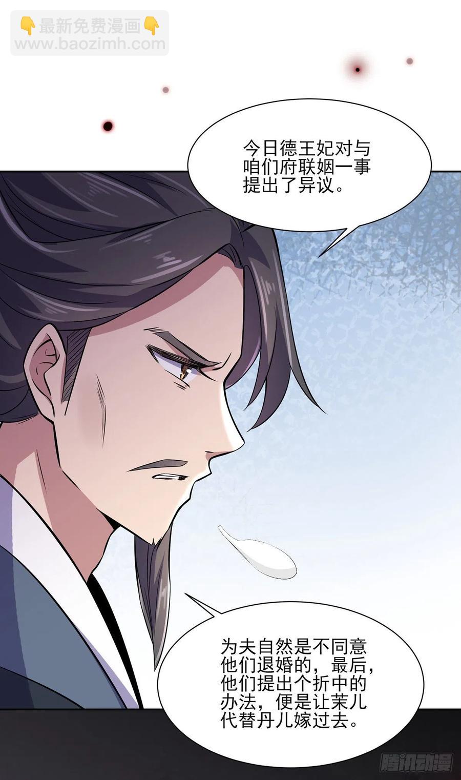 🍹宦妃天下（太监王爷强娶我） 第61话 更换定亲人选 第18页