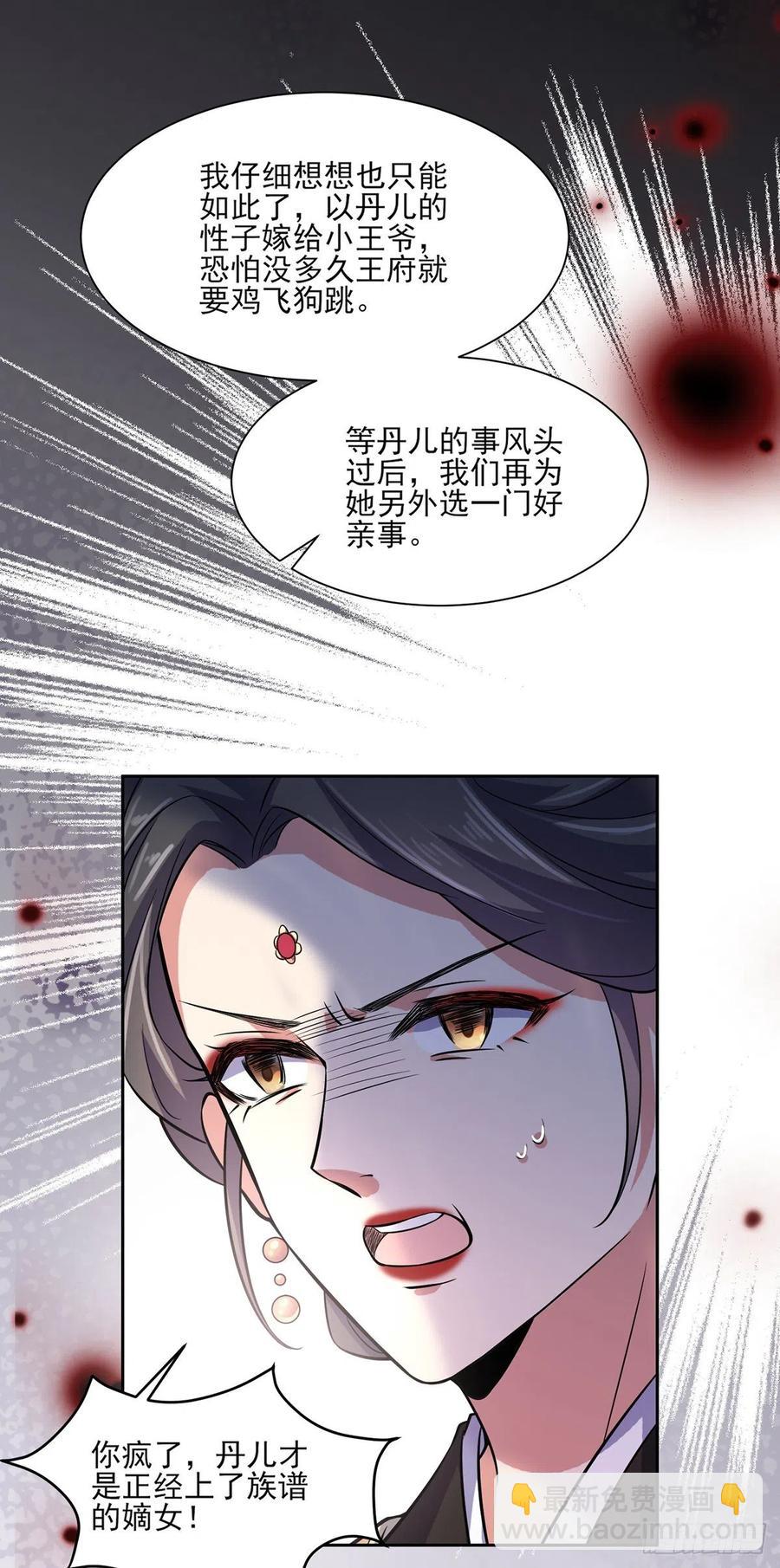 🍹宦妃天下（太监王爷强娶我） 第61话 更换定亲人选 第19页