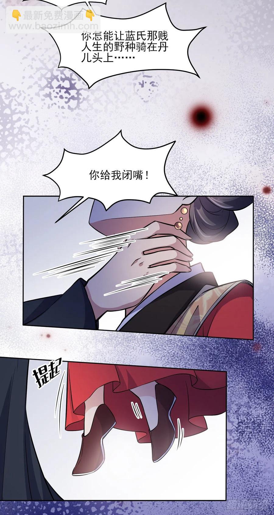 🍹宦妃天下（太监王爷强娶我） 第61话 更换定亲人选 第20页