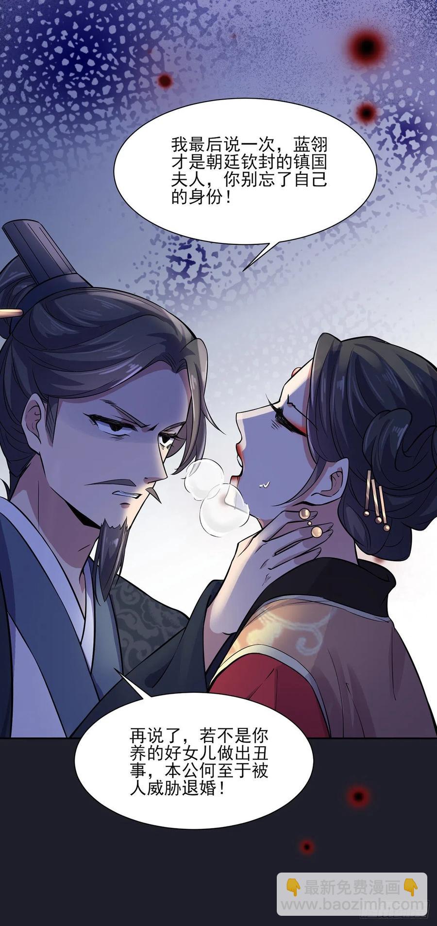 🍹宦妃天下（太监王爷强娶我） 第61话 更换定亲人选 第21页