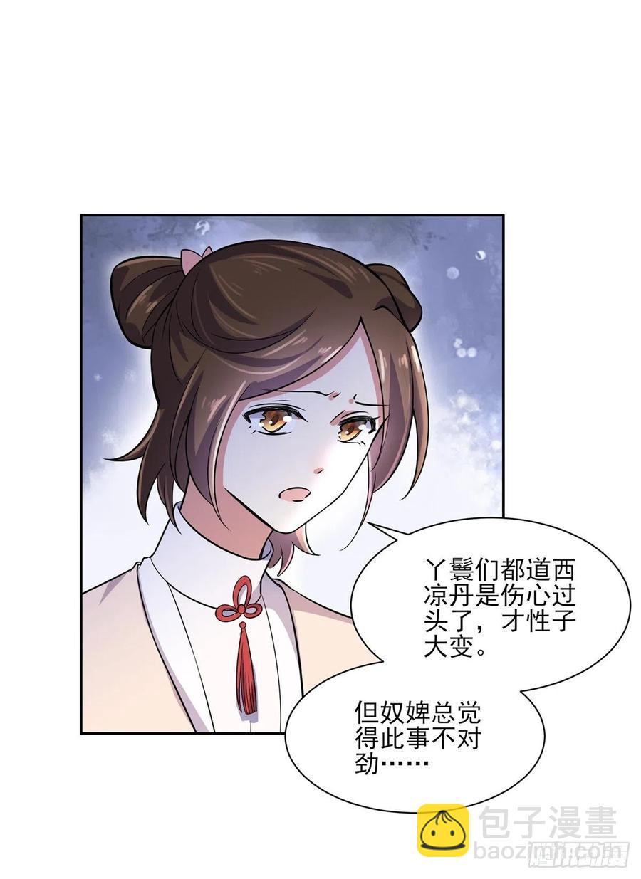 🍹宦妃天下（太监王爷强娶我） 第61话 更换定亲人选 第26页