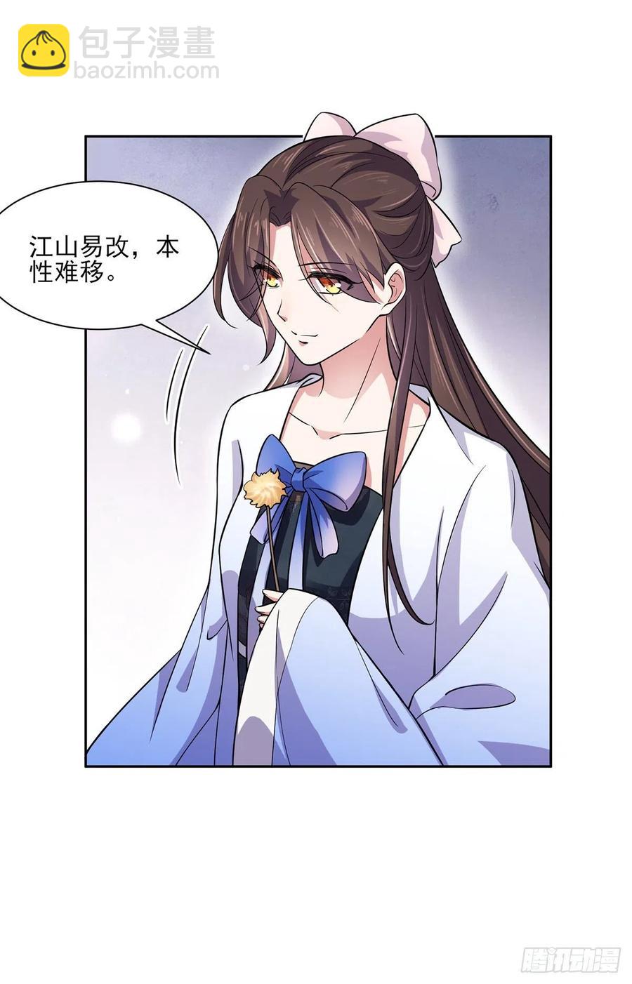 🍹宦妃天下（太监王爷强娶我） 第61话 更换定亲人选 第27页