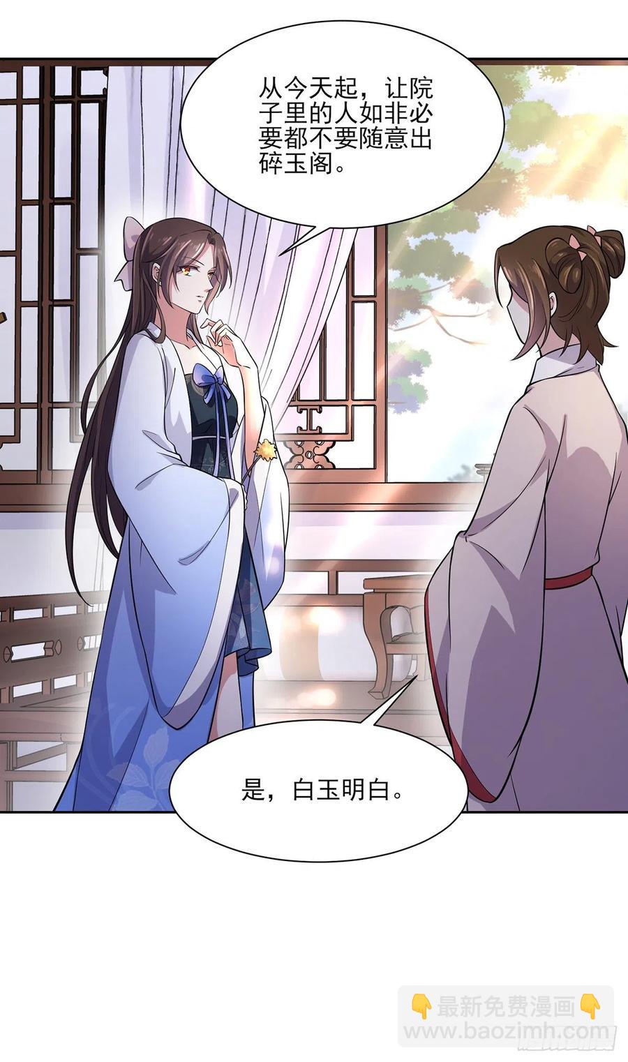 🍹宦妃天下（太监王爷强娶我） 第61话 更换定亲人选 第28页