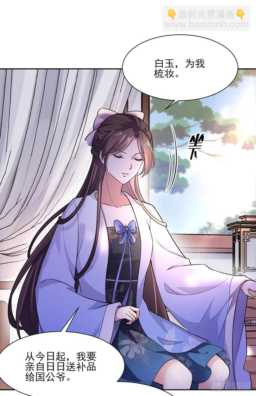 🍹宦妃天下（太监王爷强娶我） 第61话 更换定亲人选 第29页