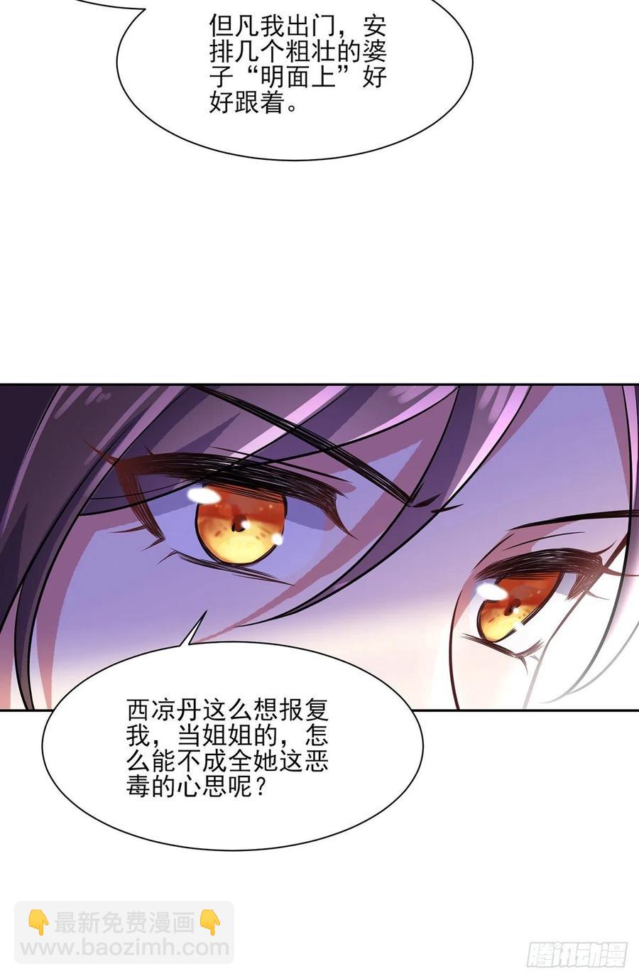 🍹宦妃天下（太监王爷强娶我） 第61话 更换定亲人选 第30页