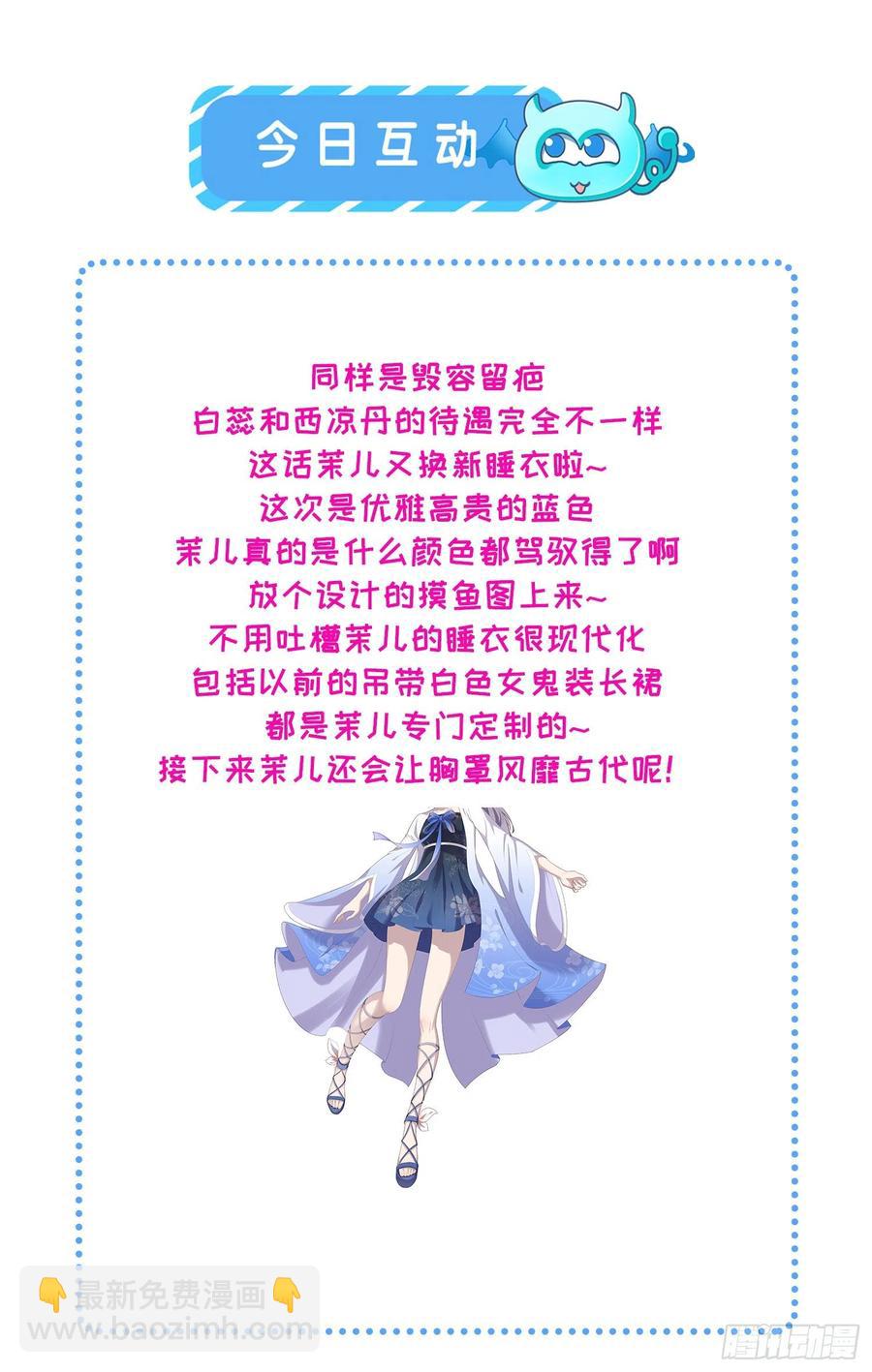 🍹宦妃天下（太监王爷强娶我） 第61话 更换定亲人选 第31页
