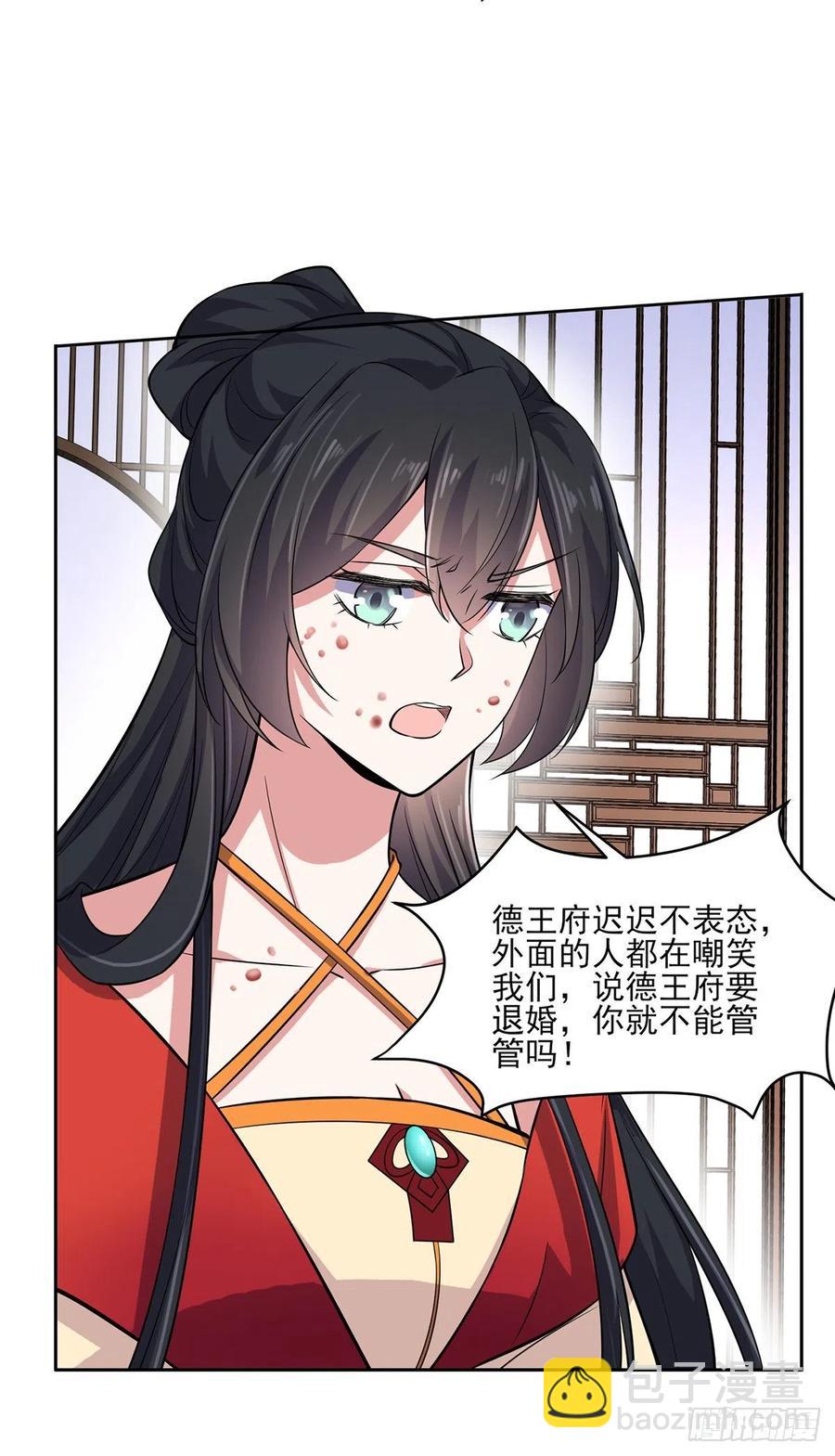 🍹宦妃天下（太监王爷强娶我） 第61话 更换定亲人选 第4页