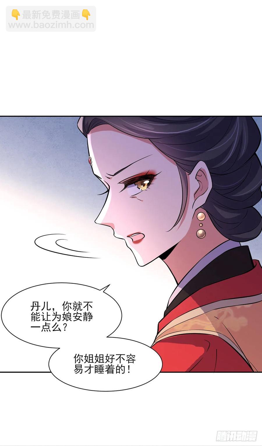 🍹宦妃天下（太监王爷强娶我） 第61话 更换定亲人选 第5页