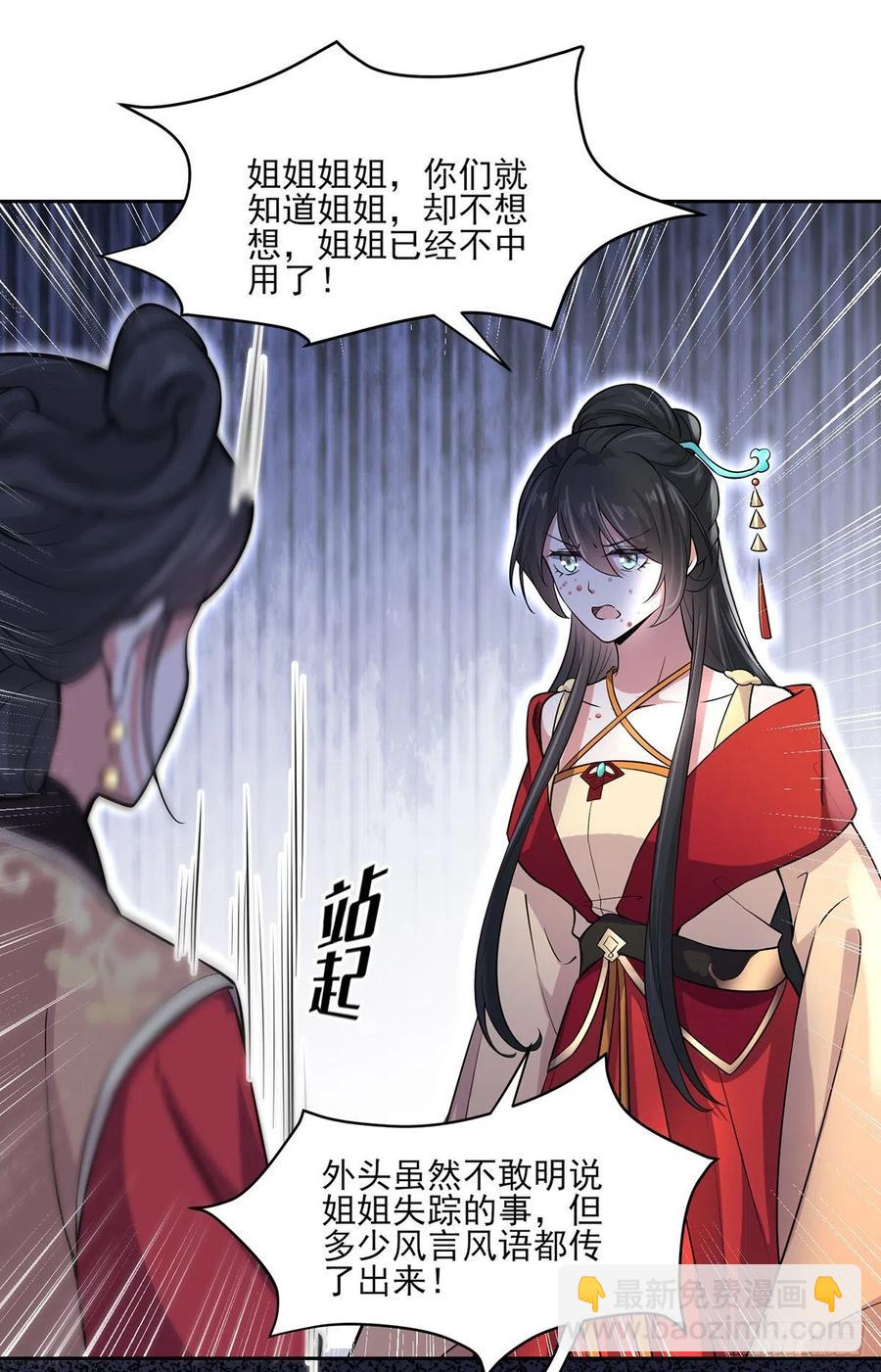 🍹宦妃天下（太监王爷强娶我） 第61话 更换定亲人选 第6页