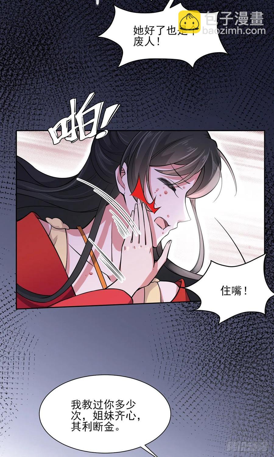 🍹宦妃天下（太监王爷强娶我） 第61话 更换定亲人选 第7页
