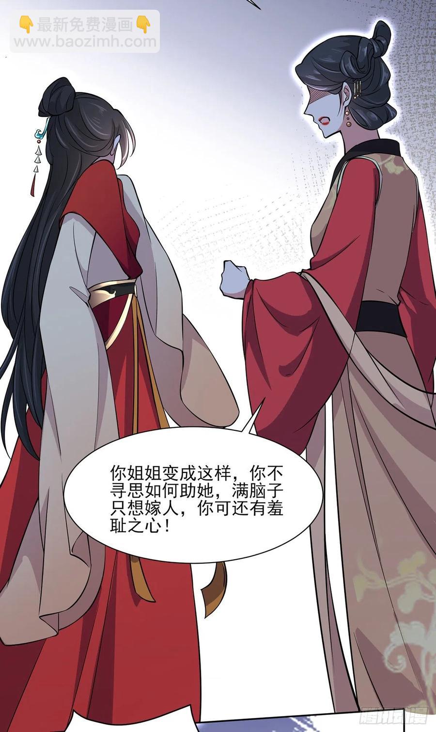 🍹宦妃天下（太监王爷强娶我） 第61话 更换定亲人选 第8页