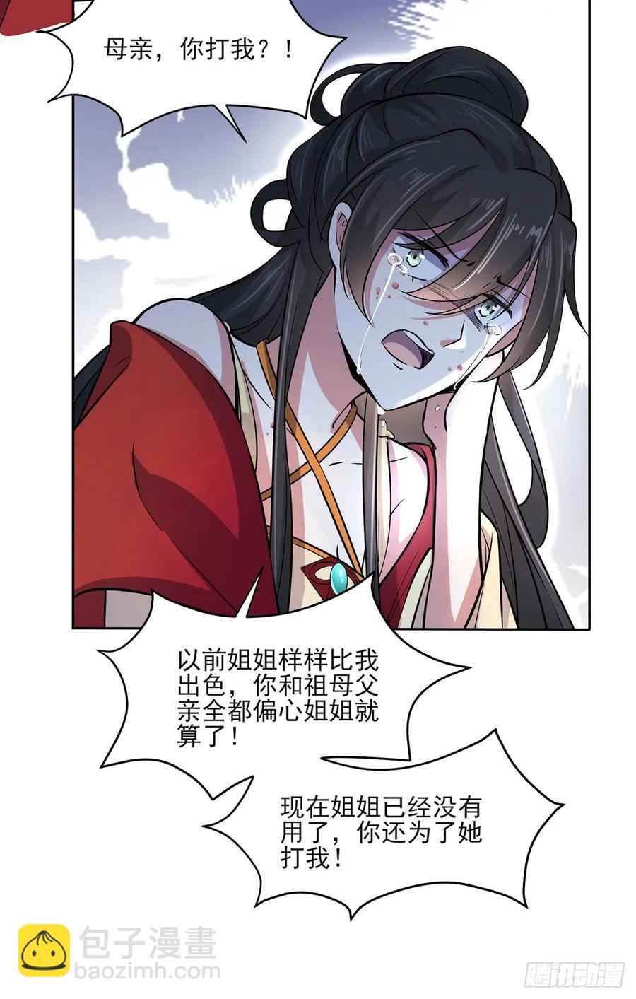 🍹宦妃天下（太监王爷强娶我） 第61话 更换定亲人选 第9页