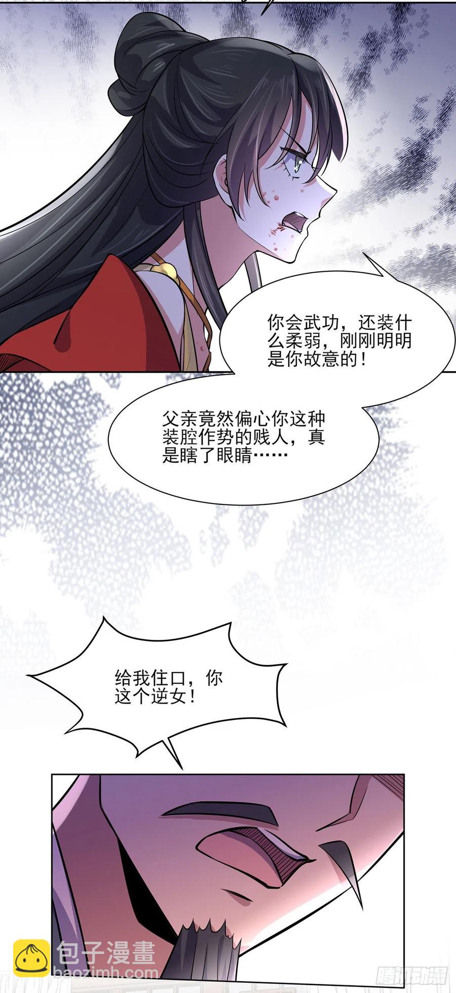 🍹宦妃天下（太监王爷强娶我） 第63话 蓝翎这个蠢女人 第10页