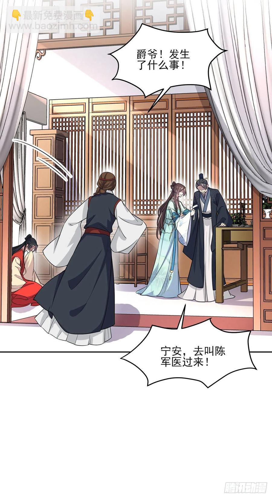 🍹宦妃天下（太监王爷强娶我） 第63话 蓝翎这个蠢女人 第11页