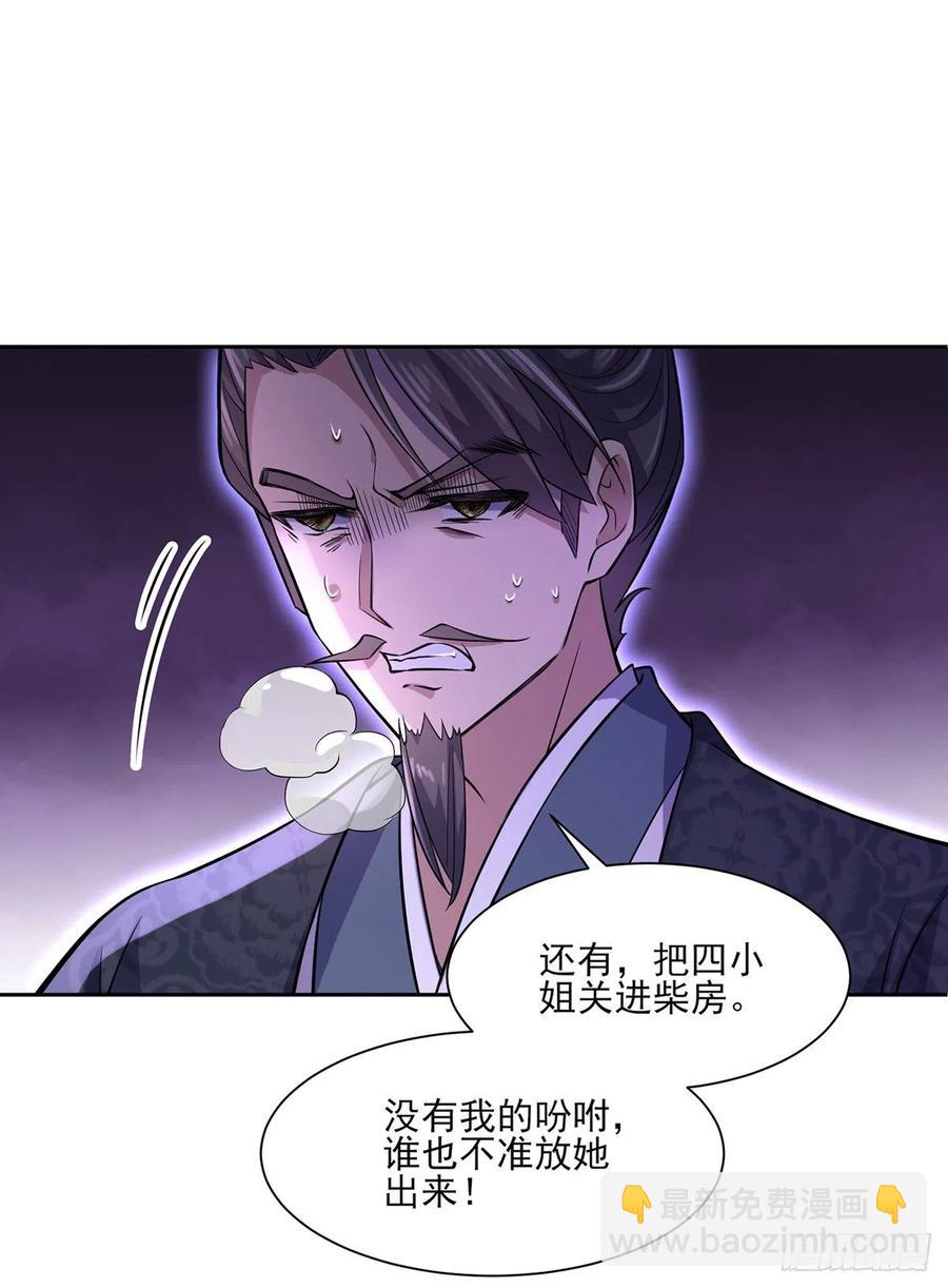 🍹宦妃天下（太监王爷强娶我） 第63话 蓝翎这个蠢女人 第12页