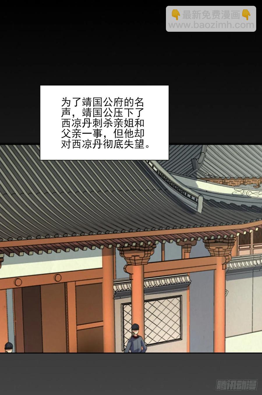 🍹宦妃天下（太监王爷强娶我） 第63话 蓝翎这个蠢女人 第14页
