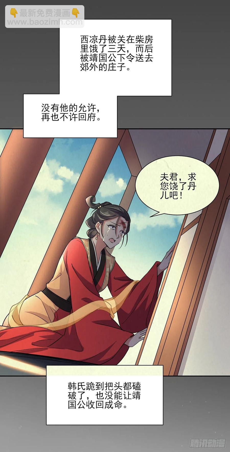 🍹宦妃天下（太监王爷强娶我） 第63话 蓝翎这个蠢女人 第15页