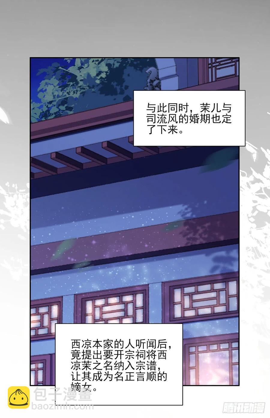 🍹宦妃天下（太监王爷强娶我） 第63话 蓝翎这个蠢女人 第16页
