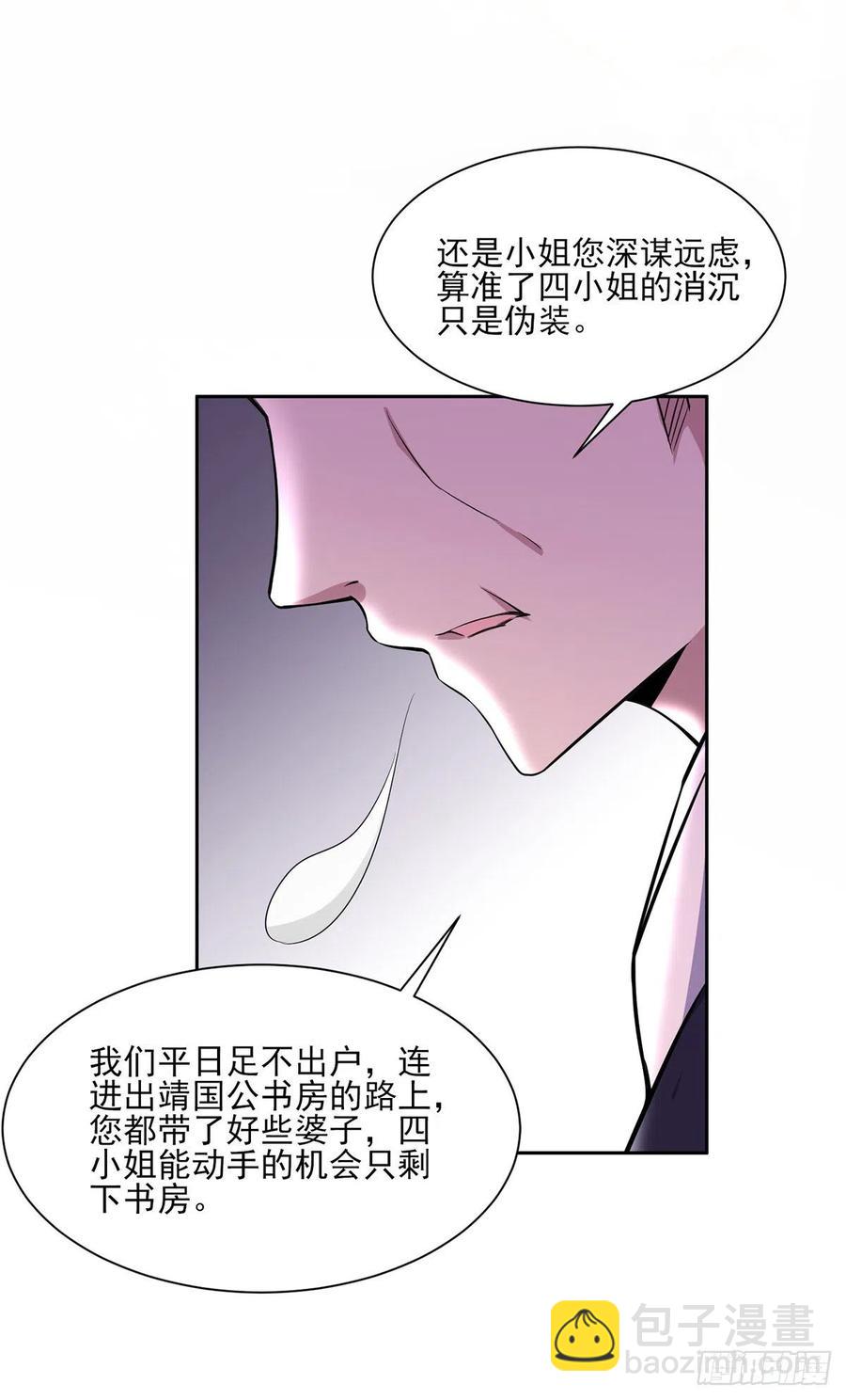 🍹宦妃天下（太监王爷强娶我） 第63话 蓝翎这个蠢女人 第17页