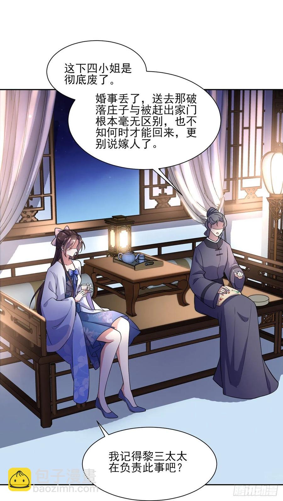 🍹宦妃天下（太监王爷强娶我） 第63话 蓝翎这个蠢女人 第18页