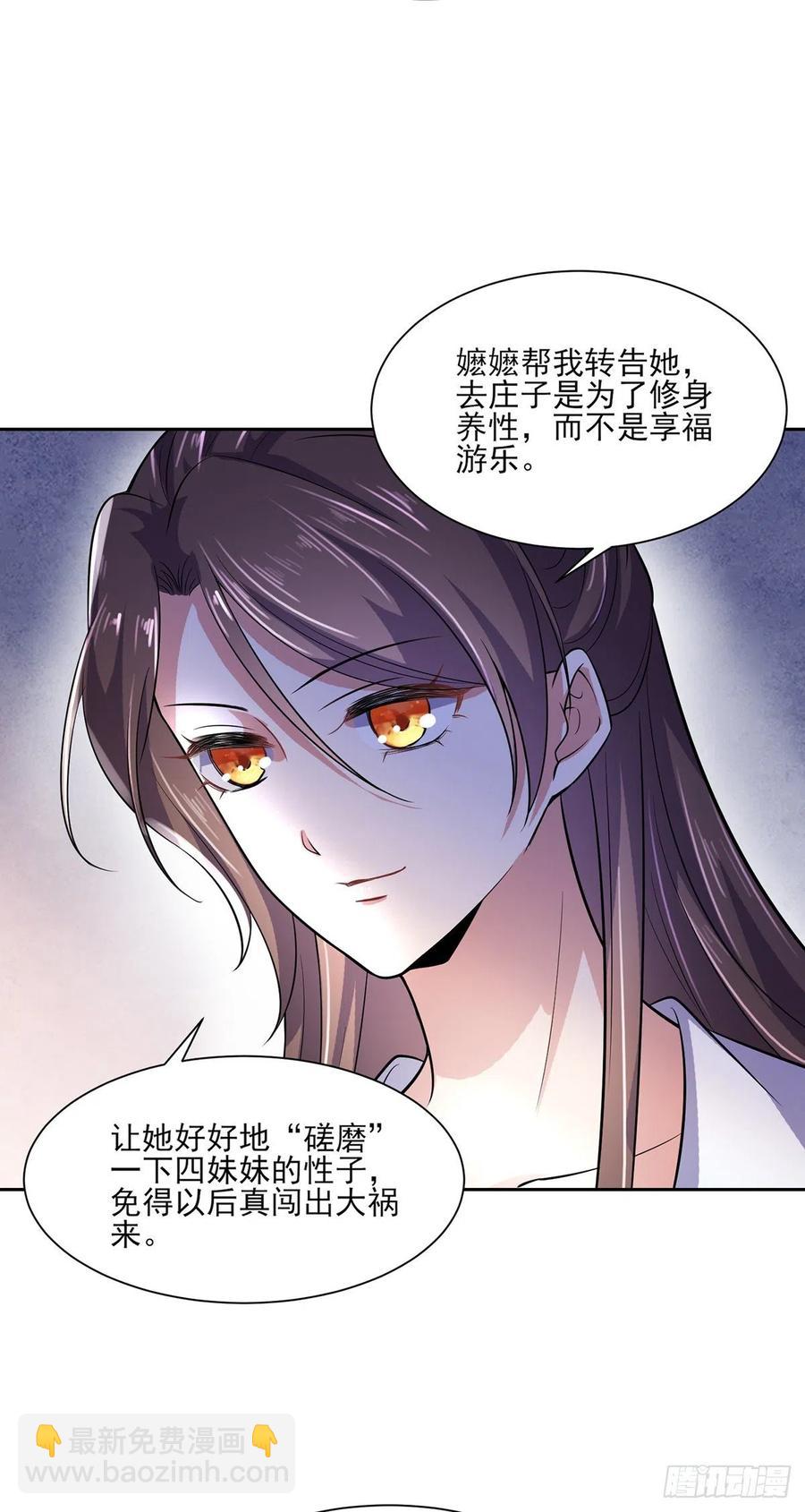 🍹宦妃天下（太监王爷强娶我） 第63话 蓝翎这个蠢女人 第19页