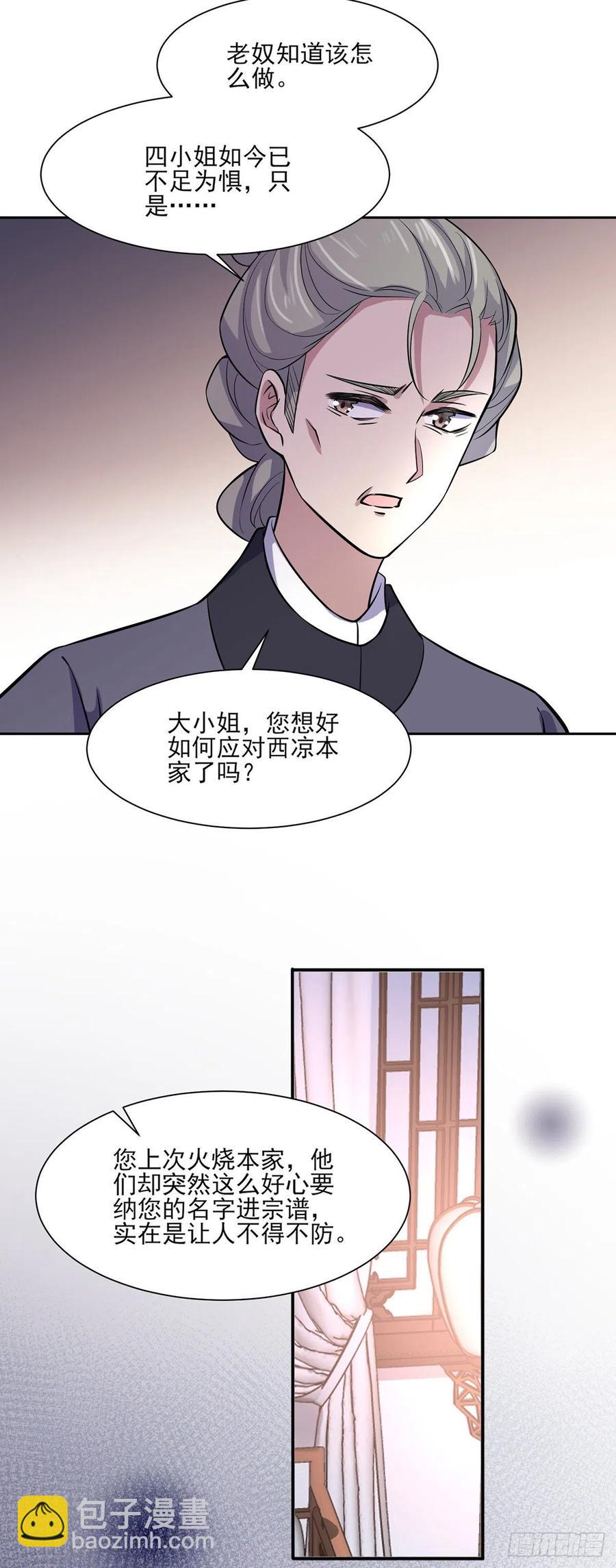 🍹宦妃天下（太监王爷强娶我） 第63话 蓝翎这个蠢女人 第20页