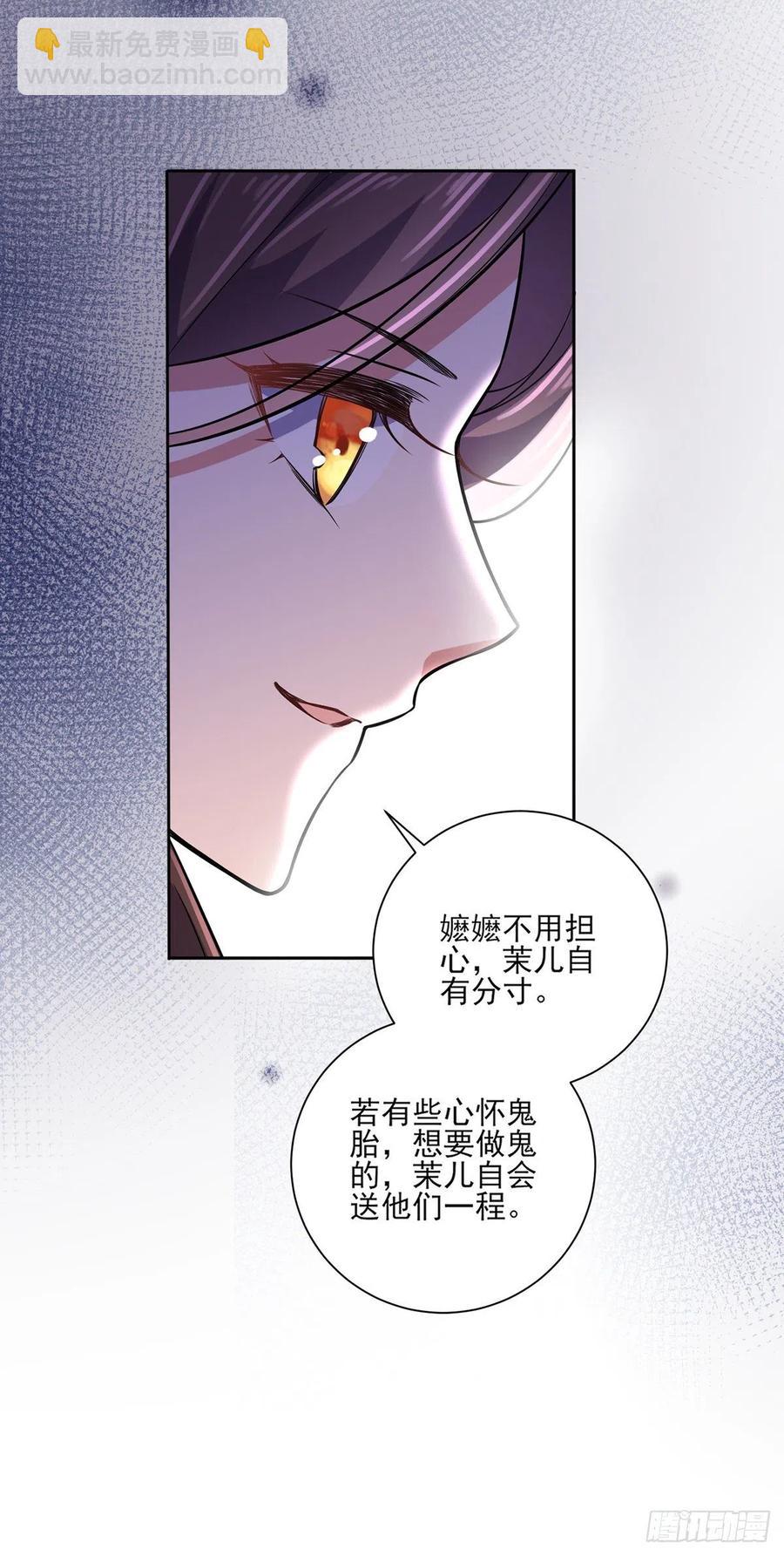 🍹宦妃天下（太监王爷强娶我） 第63话 蓝翎这个蠢女人 第21页