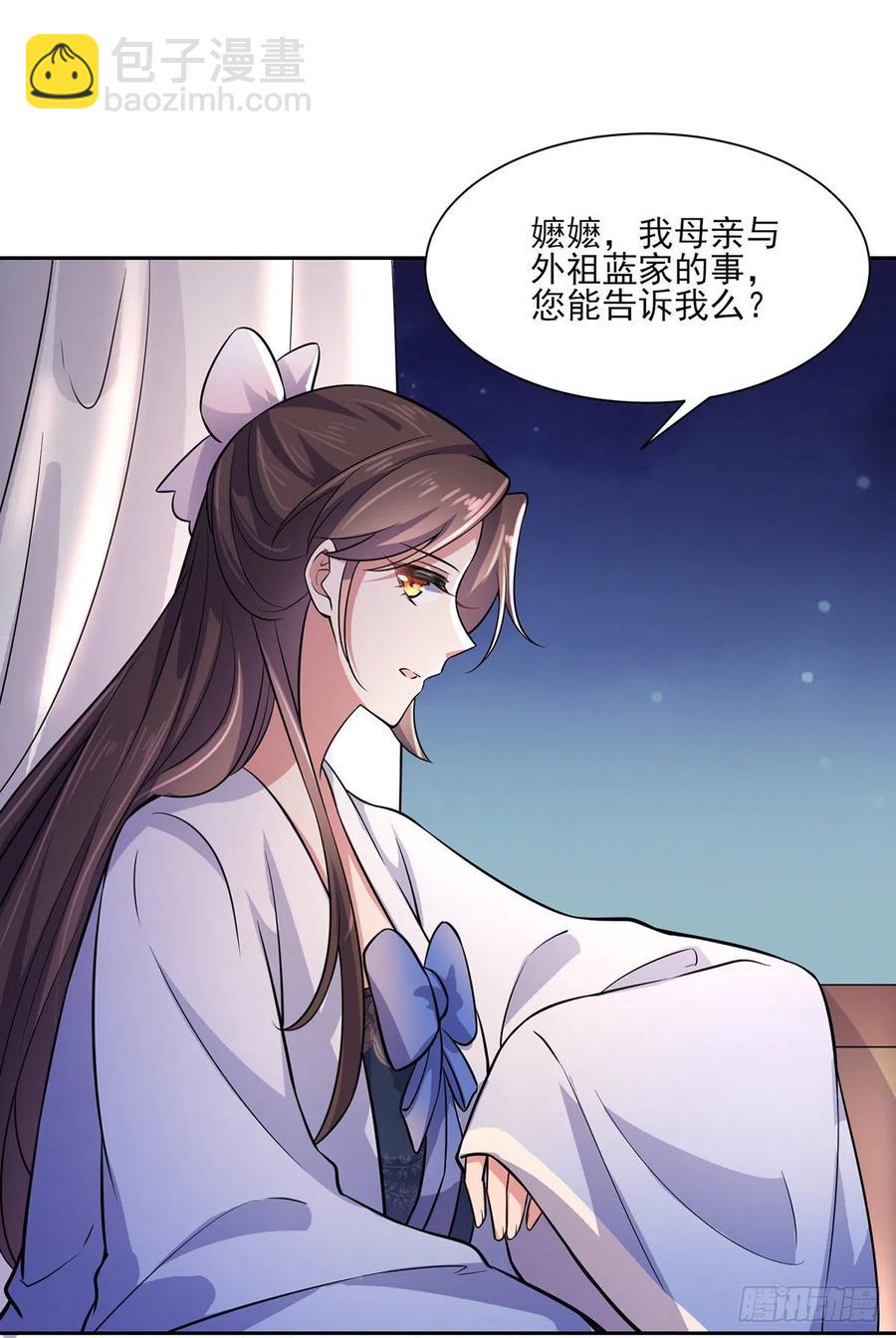 🍹宦妃天下（太监王爷强娶我） 第63话 蓝翎这个蠢女人 第22页